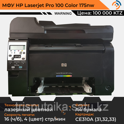 МФУ цветной HP LaserJet 100 Color MFP M175nw