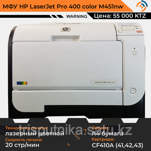Принтер лазерный HP Laserjet Pro 400 Color M451nw цветной A4 - фото 1 - id-p102584156
