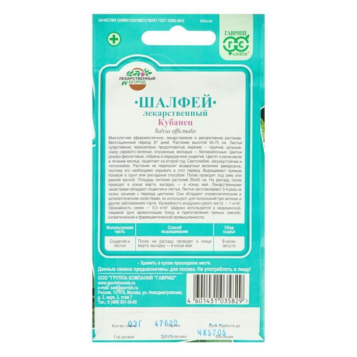 шалфей лекарственный семена. шалфей лекарственный кубанец гавриш. шалфей лекарственный семенами. семена шалфея декоративного. шалфей лекарственный семена.