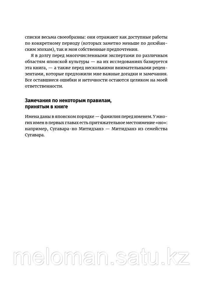 Сталкер Н.: Япония. История и культура: от самураев до манги - фото 7 - id-p102615163