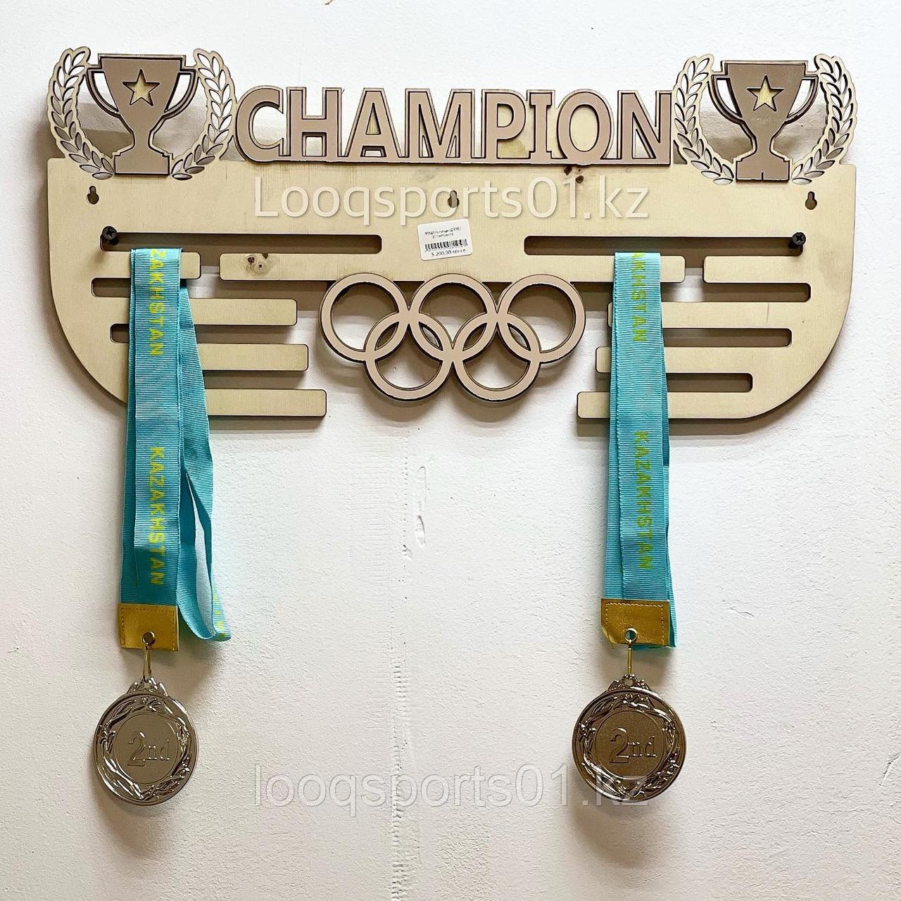 Медальница для медалей деревянная чемпион (Champion)
