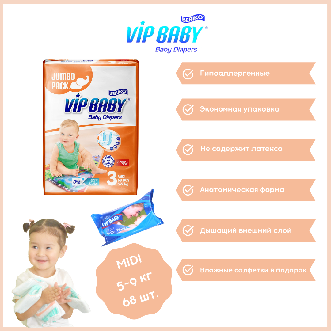 Подгузники Vip Baby 3 MIDI (5-9 кг) 68 штук - фото 2 - id-p73156356