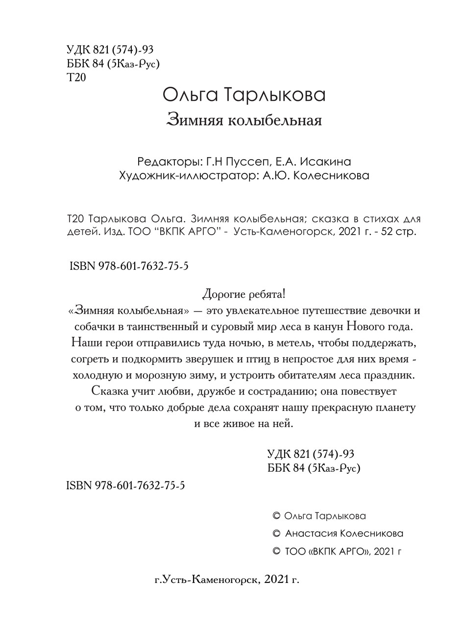 Присвоение ISBN - фото 3 - id-p78701022