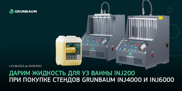 Стенд для проверки, ремонта и чистки форсунок