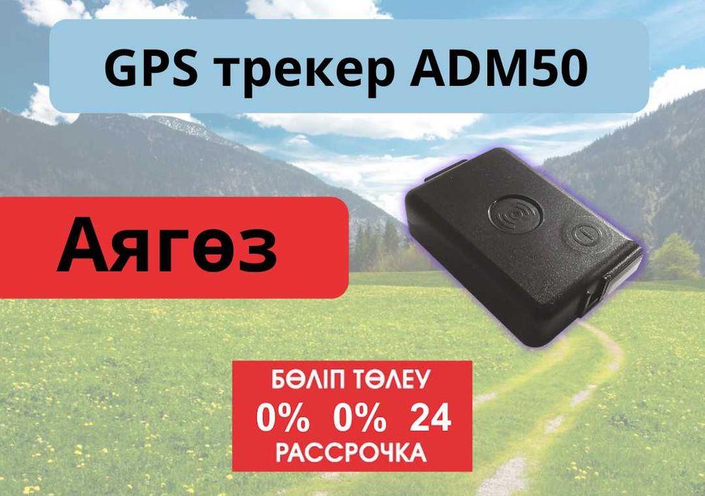GPS Neomatica ADM50 жануарларға(для животных),для лошадей, Аягоз - фото 1 - id-p102683591