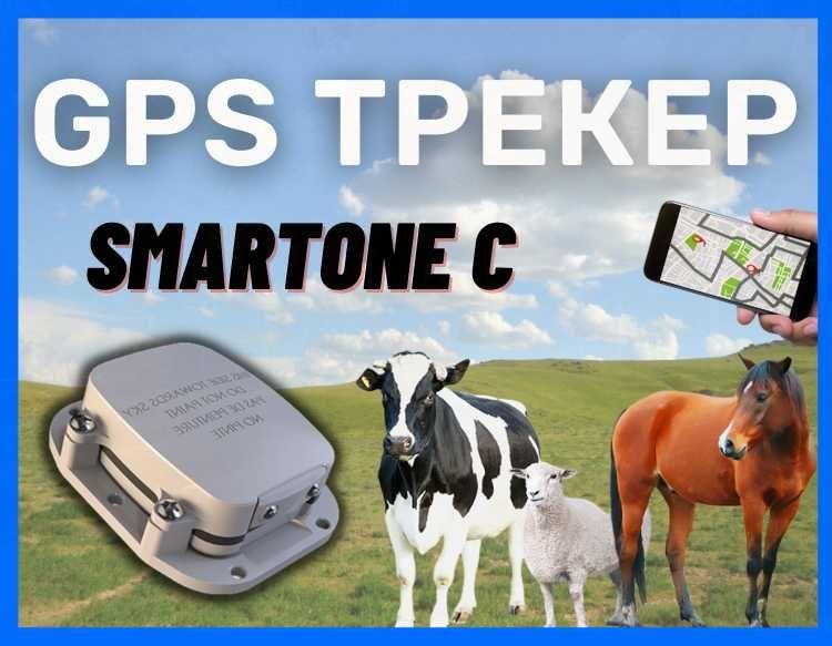 SmartOne C /животные,жануарлар/ GPS ЖПС трекер /Лошади,быки,жылкы,сиыр - фото 1 - id-p102683593
