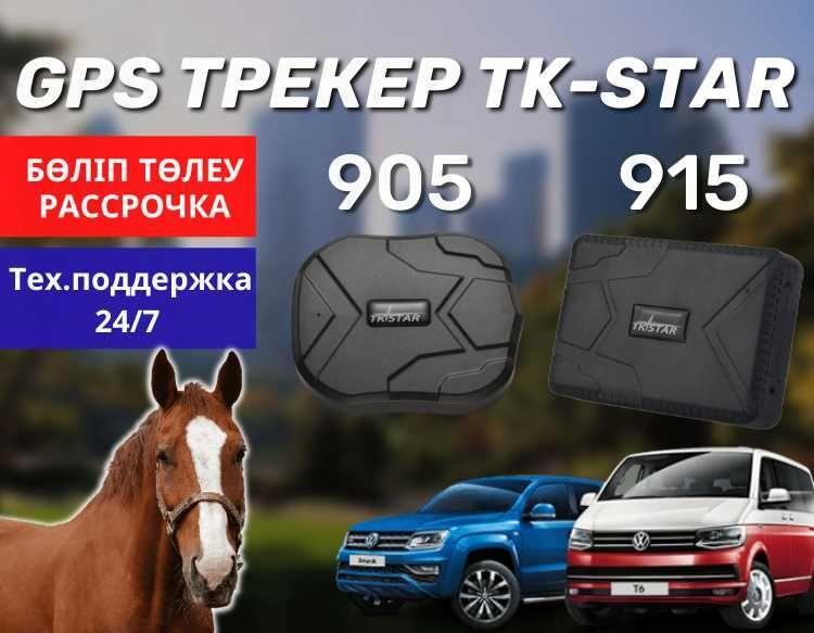 GPS жпс трекер для лошадей,автомобилей,животных / рассрочка,доставка - фото 1 - id-p102683615