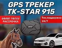 GPS трекер TK-STAR 905 / мониторинг за животными,автомобилями /лошадей