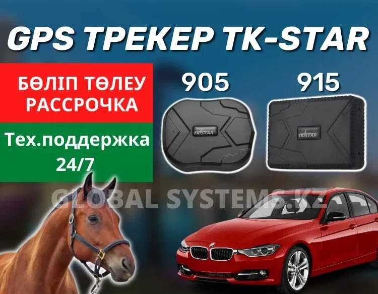 GPS трекер TK-Star / Авток ліктер мен жануарларға мониторинг / ЖПС - фото 1 - id-p102683856