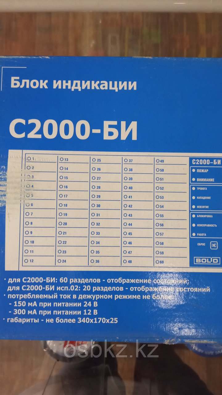 Блок индикации С2000-БИ, 2010 г.в. ПРОДАЛИ - фото 3 - id-p102684413