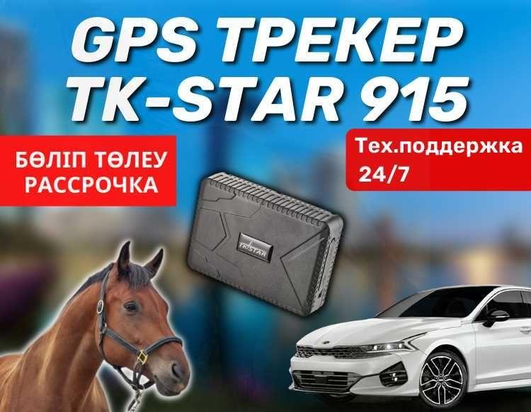 TK Star 915 GPS ЖПС трекер / для животных, автомобилей / мониторинг - фото 1 - id-p102695923