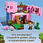 LEGO Minecraft: Дом-свинья 21170, фото 6