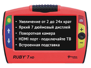 Электронный ручной видео-увеличитель (ЭРВУ) RUBY 7HD