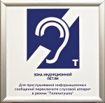 Система информационная для слабослышащих настенная Исток М1