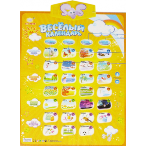 Озвученный плакат Веселый календарь - развивающая игрушка