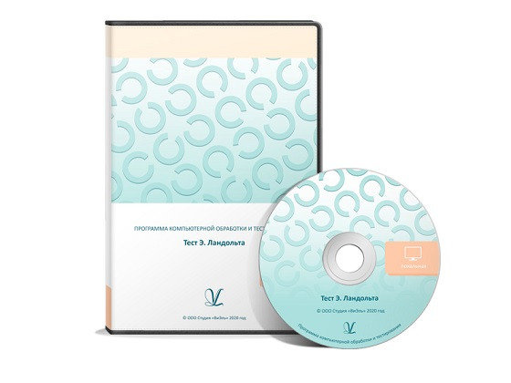 Тест Э. Ландольта, фото 1