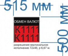 Табло курсов валют № 5. Видео. (двухстороннее)