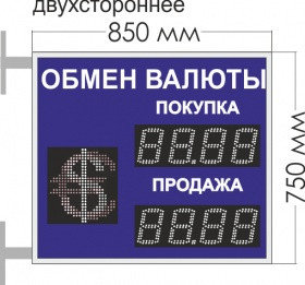 Табло курсов валют № 6. Переменный знак. (двухстороннее)