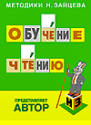 Видеокурс «Обучение чтению» DVD дискарт. МП19183