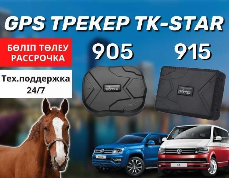 Мониторинг животных и автомобилей / GPS трекер TK-Star 915-905 / ЖПС - фото 1 - id-p102745450