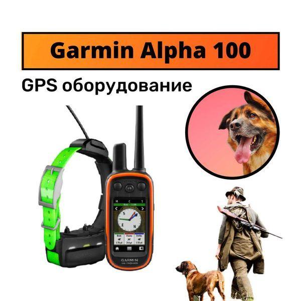 GPS оборудование Garmin alpha 100 с ошейником ТT15 - фото 1 - id-p102745503