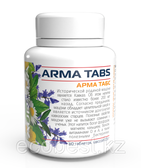 Арма Табс (Arma Tabs), 60таб, Аврора