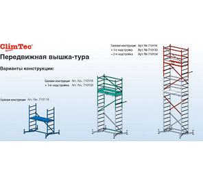 Вторая надстройка для подмостей Krause MONTO CLIMTEC 710154, фото 2