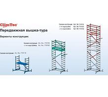 Первая надстройка для подмостей Krause MONTO CLIMTEC 710130, фото 3