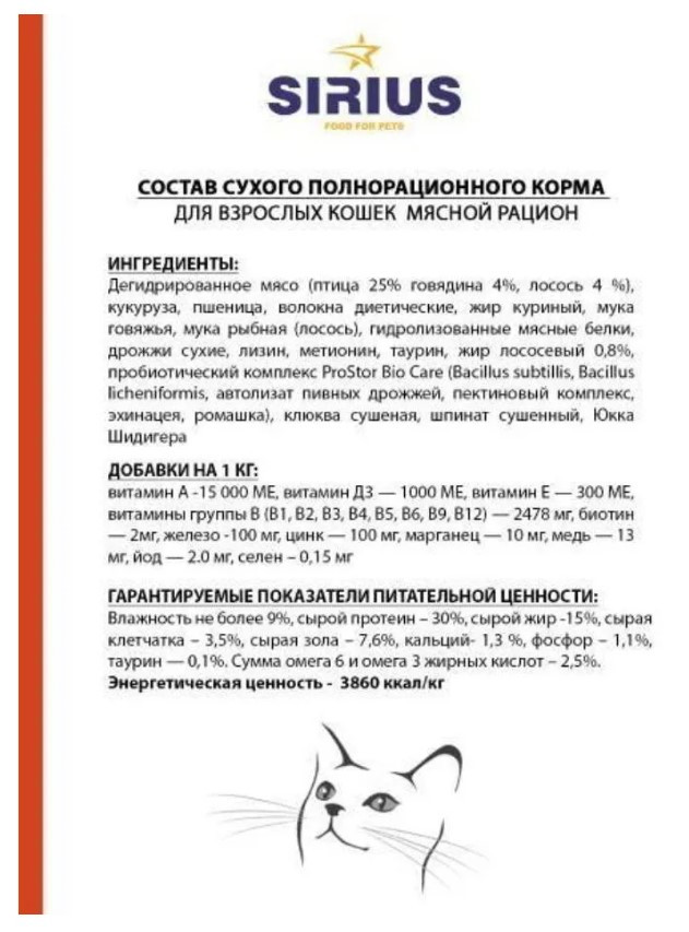 Сухой корм для кошек SIRIUS, мясной рацион, 1,5 кг - фото 2 - id-p102755537