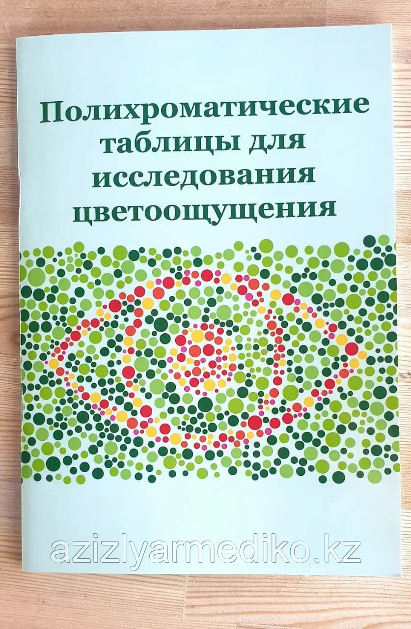 Таблица Рабкина - фото 3 - id-p101692814