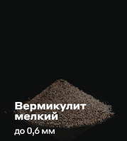 Ұсақ вермикулит М-100