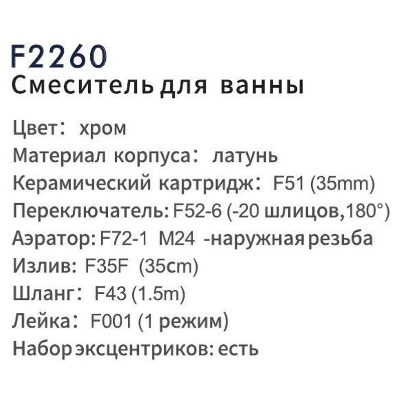 Смеситель для ванны FRAP F2260 - фото 6 - id-p102765760