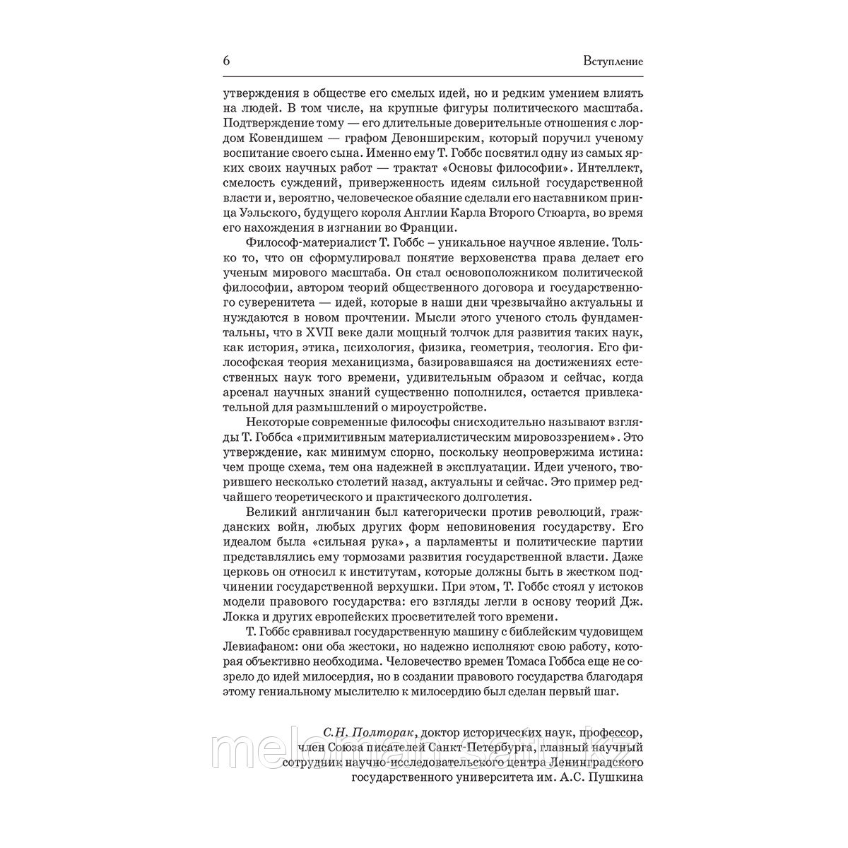 Гоббс Т.: Основы философии (о теле, о человеке, о гражданине). Человеческая природа. О свободе и - фото 4 - id-p102767014