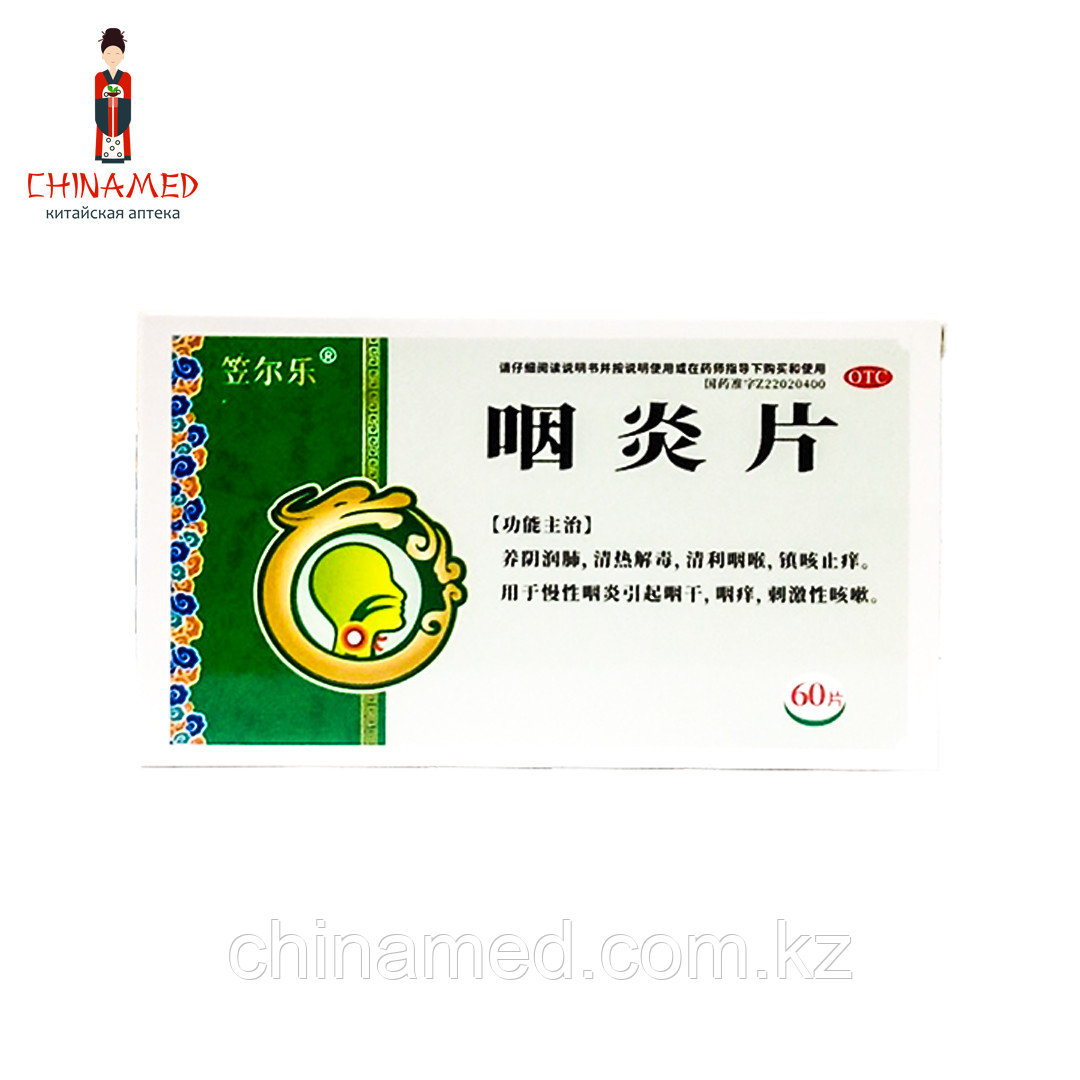 Yan Yan Pian Противовоспалительный и антибактериальный препарат