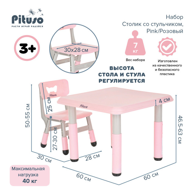 Детский стол со стульчиком Pituso L-ZY07-pink