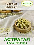 Астрагал перепончатый (корень) Авита 25 гр. х 2 упаковки, фото 2