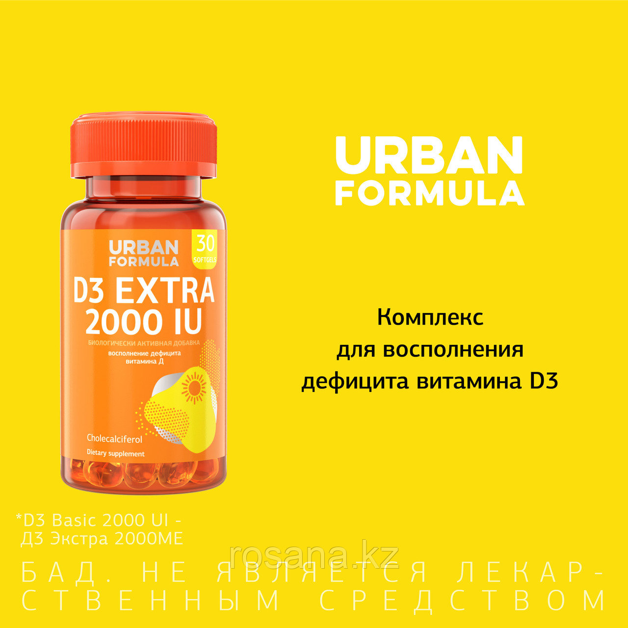 Urban Formula Витамин Д3 2000 МЕ D3 Extra 2000 IU, для иммунитета, для костей и зубов, для мозга, БАД, 30 капс - фото 2 - id-p102804537