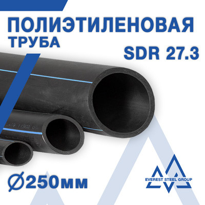 Полиэтиленовая труба Ø250мм SDR 27.3