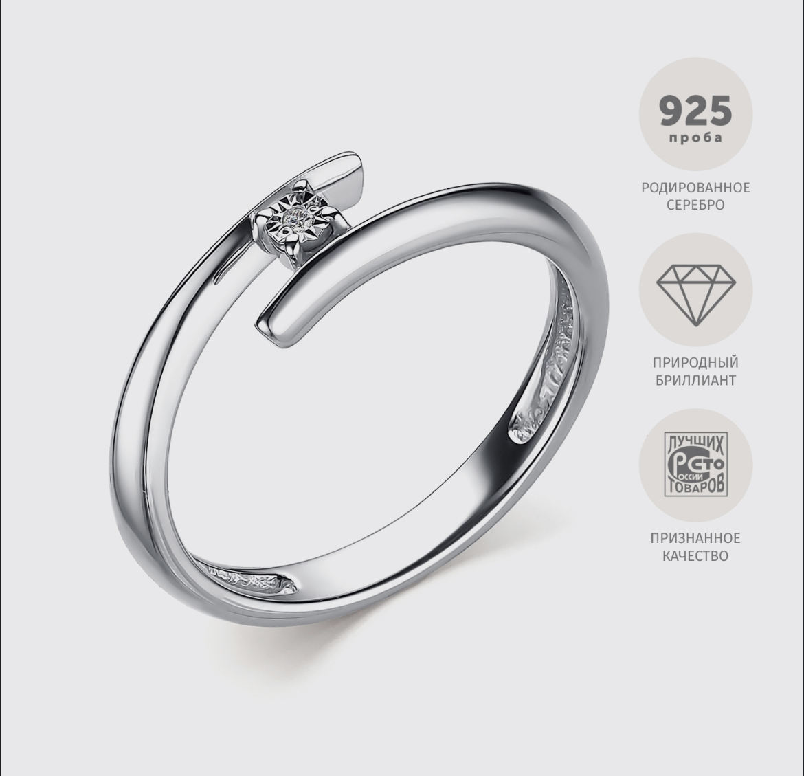 Кольцо из родированного серебра c бриллиантом - фото 1 - id-p102804684
