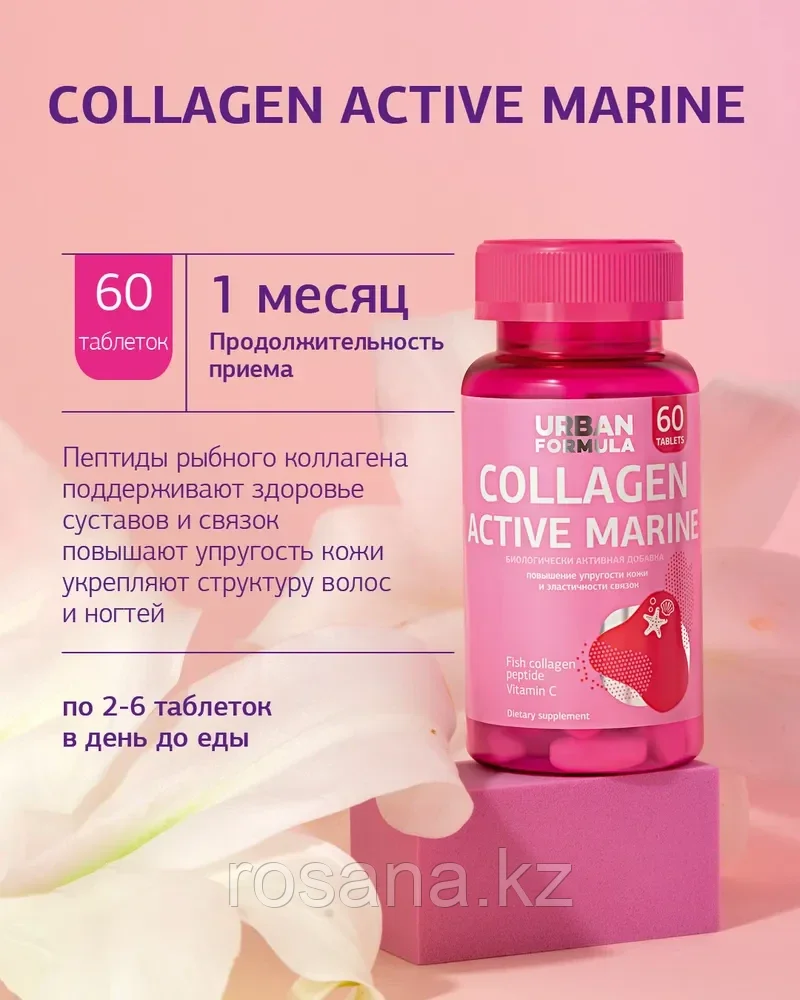 Коллаген морской (рыбный) гидролизованный Urban Formula с витамином C Collagen Active Marine, 60 таблеток - фото 2 - id-p102804814