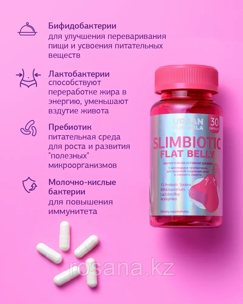 Витаминный комплекс Urban Formula для коррекции веса Slimbiotic Flat Belly - фото 5 - id-p102806265