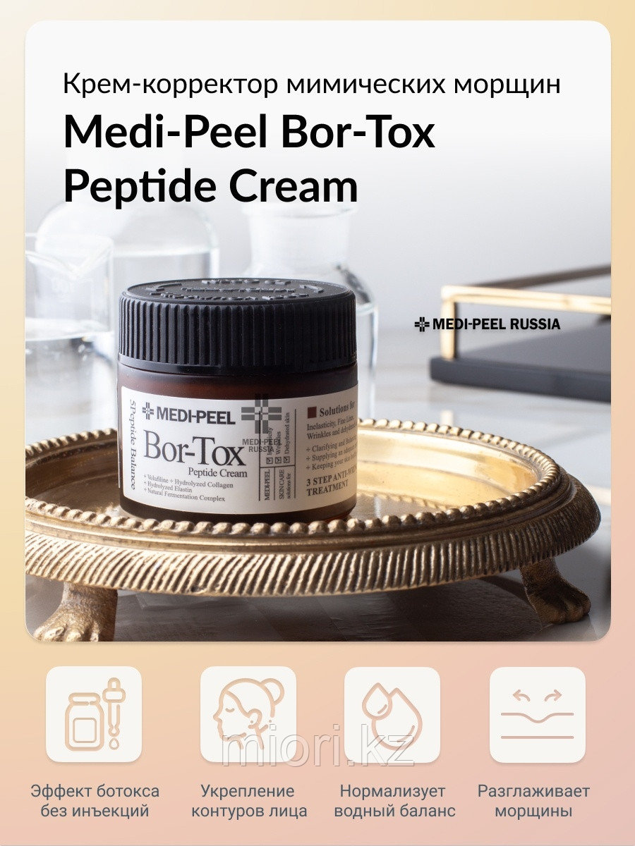 Антивозрастной крем с эффектом ботокса MEDI-PEEL Bortox Peptide Cream - фото 4 - id-p102807492