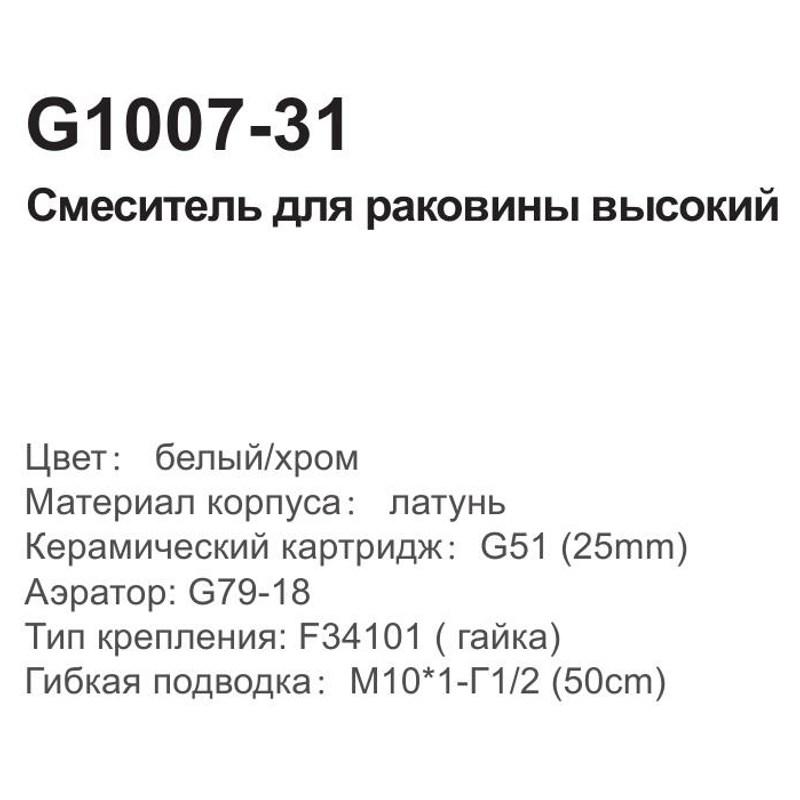 Смеситель для раковины Gappo G1007-31 - фото 5 - id-p102816522