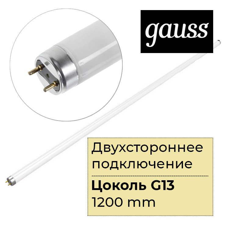 Лампа Gauss LED Elementary T8 1200mm G13 24W 6500K 93034 - фото 1 - id-p102825525