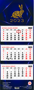 Квартальный настенный календарь РК на 2023 год (Кролик)