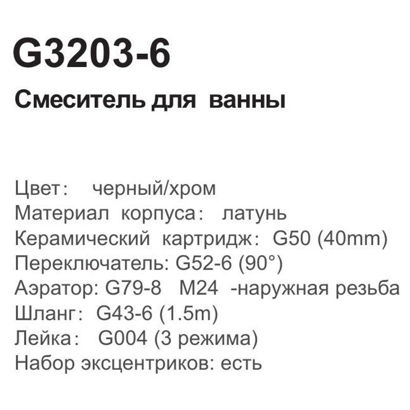 Смеситель для ванны Gappo G3203-6, черный/хром - фото 5 - id-p102870929