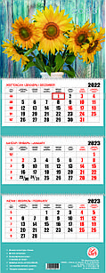 Квартальный настенный календарь РК на 2023 год (Подсолнухи)