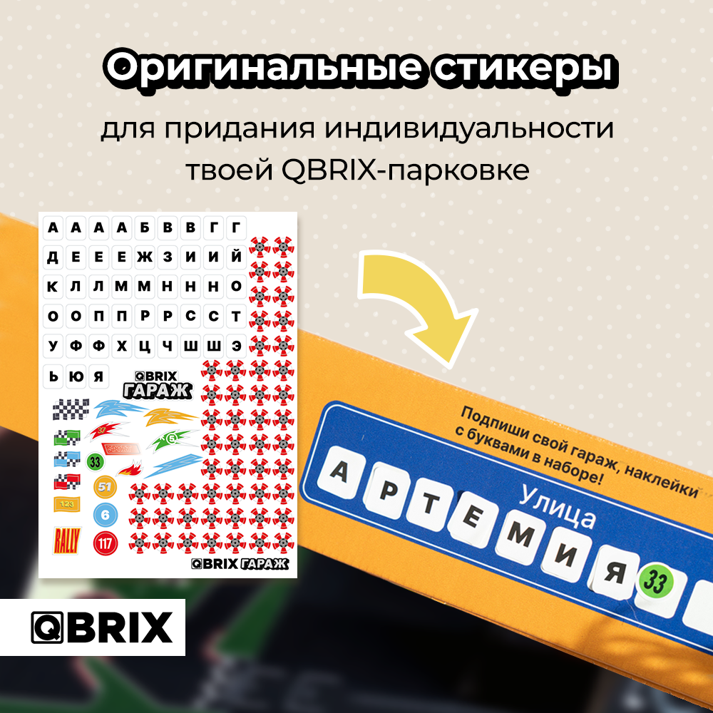 ГАРАЖ на 21 МЕСТО QBRIX - фото 3 - id-p102877785