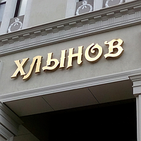 Рекламные вывески из нержавеющей стали