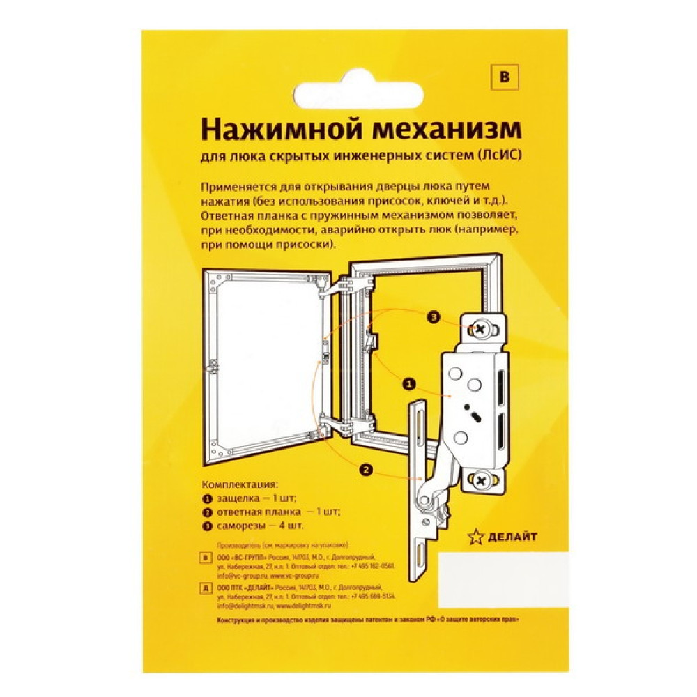 Комплект защелки ЛсИС "DELIGTH"